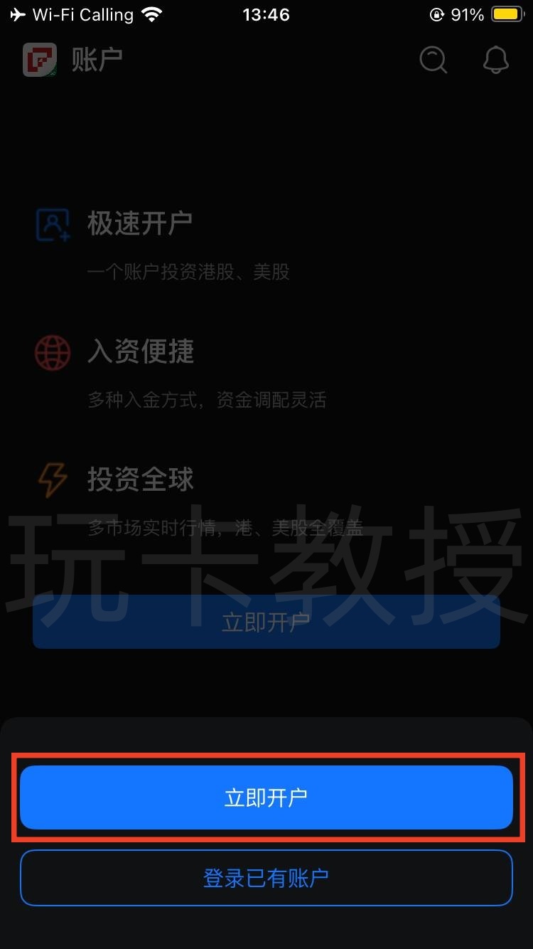 都会证券,开户-入金全流程,教授专属福利返现300HKD