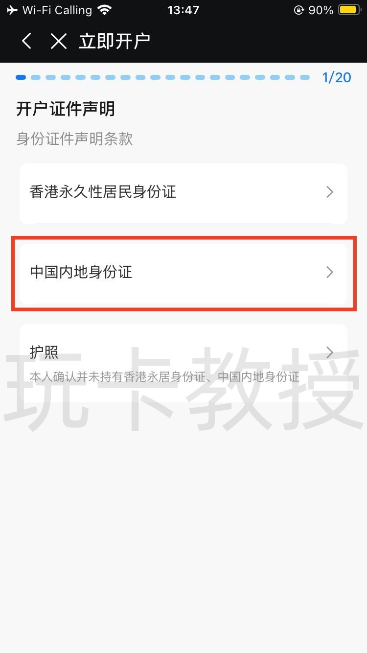都会证券,开户-入金全流程,教授专属福利返现300HKD