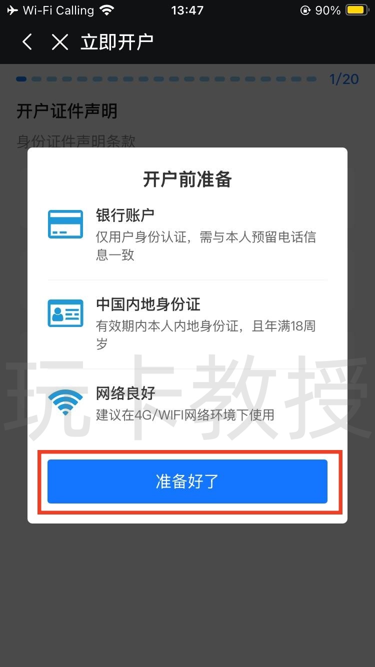 都会证券,开户-入金全流程,教授专属福利返现300HKD