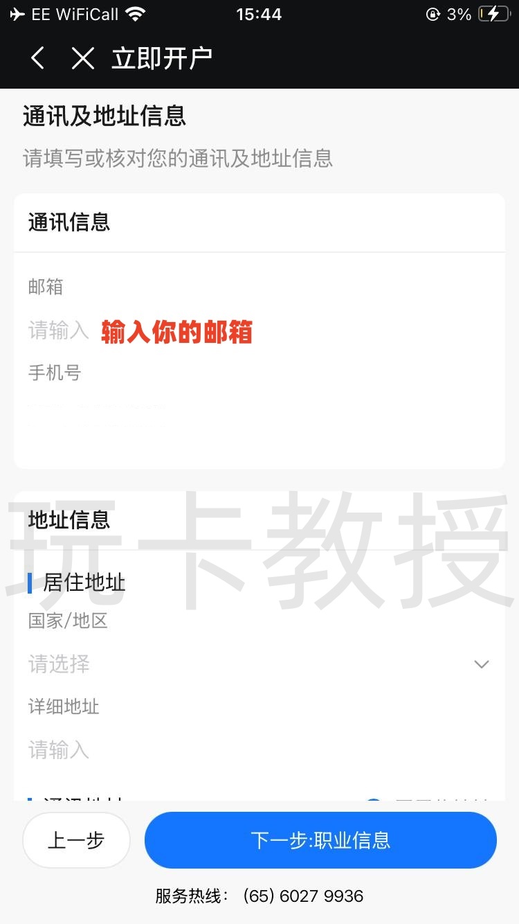 都会证券,开户-入金全流程,教授专属福利返现300HKD