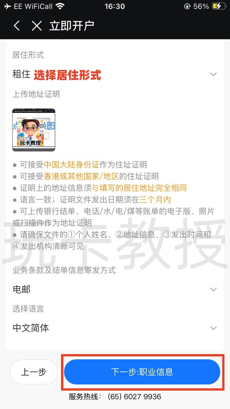 都会证券,开户-入金全流程,教授专属福利返现300HKD