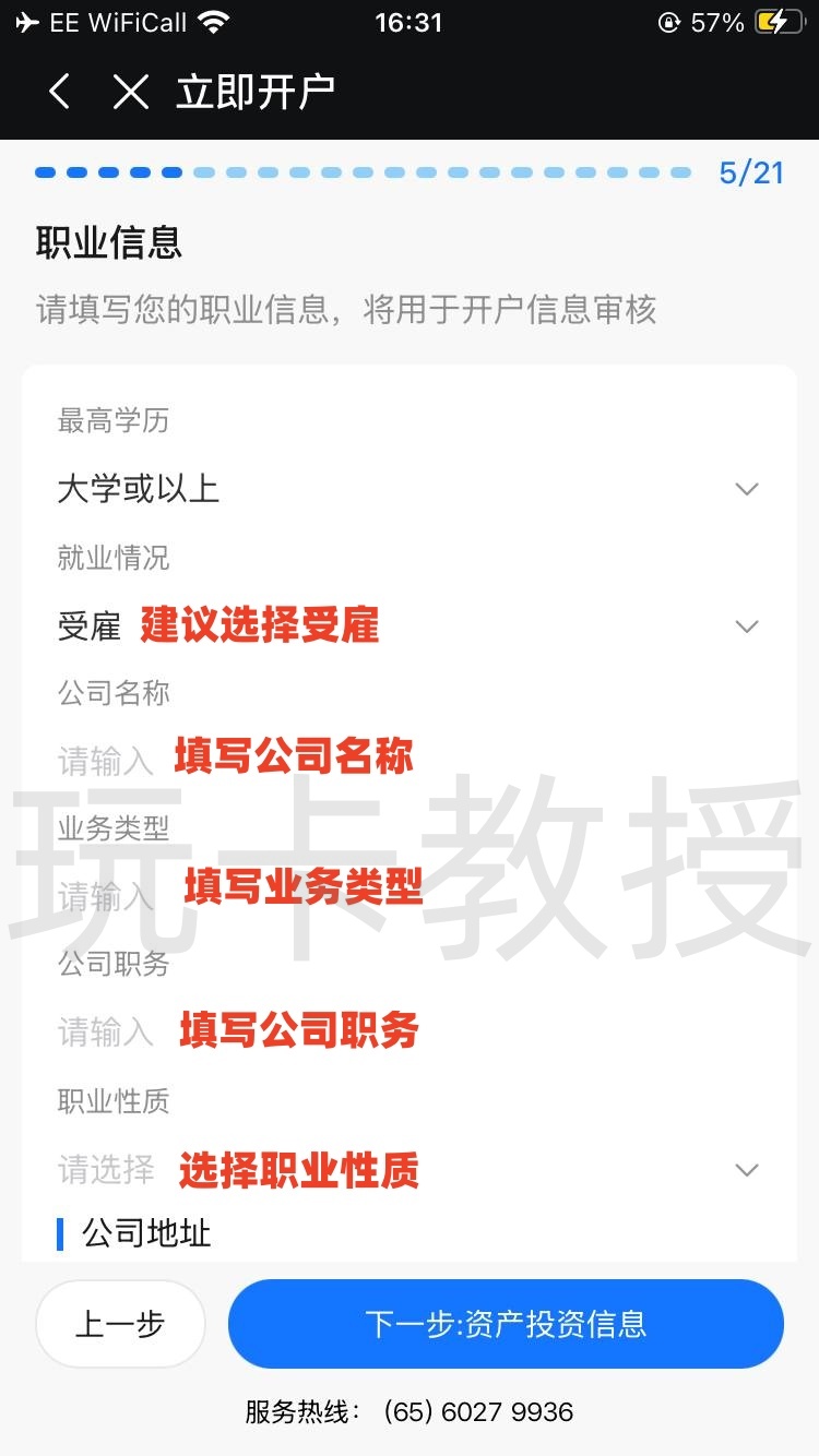 都会证券,开户-入金全流程,教授专属福利返现300HKD