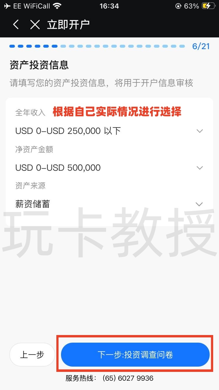 都会证券,开户-入金全流程,教授专属福利返现300HKD