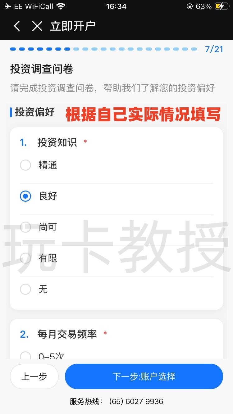 都会证券,开户-入金全流程,教授专属福利返现300HKD