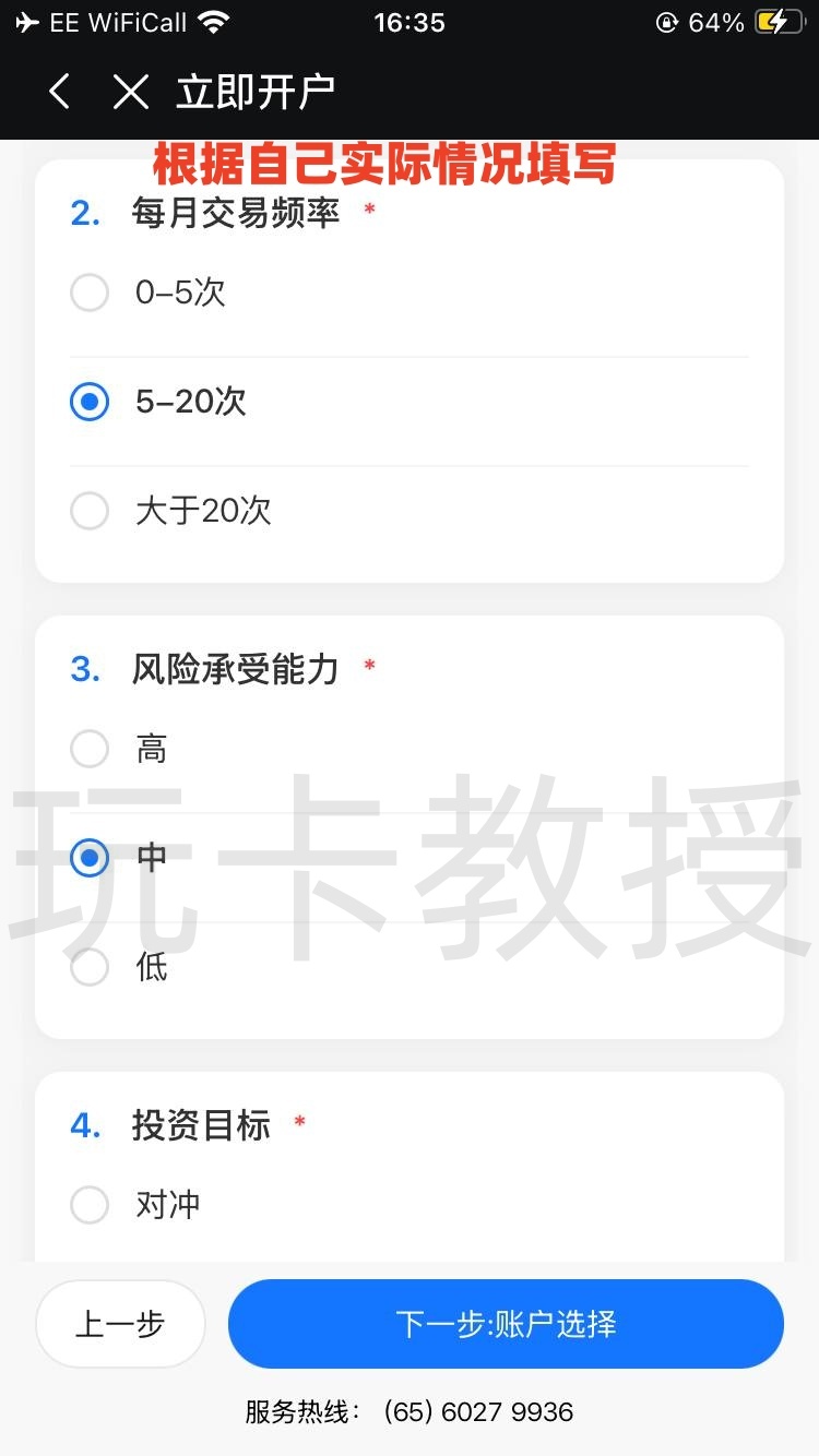 都会证券,开户-入金全流程,教授专属福利返现300HKD