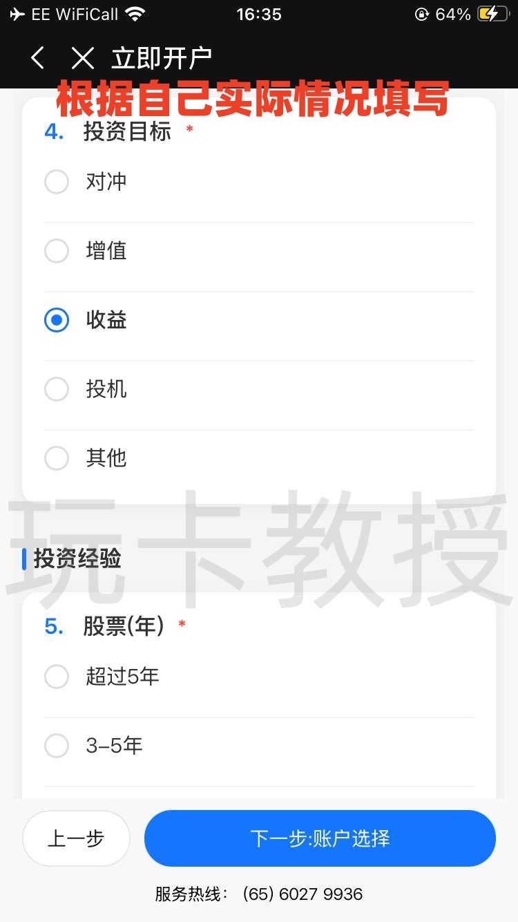 都会证券,开户-入金全流程,教授专属福利返现300HKD