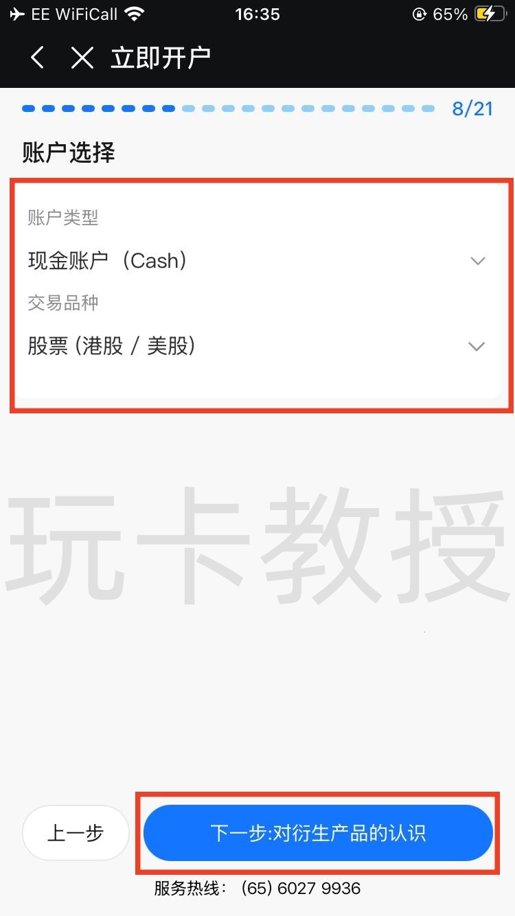 都会证券,开户-入金全流程,教授专属福利返现300HKD