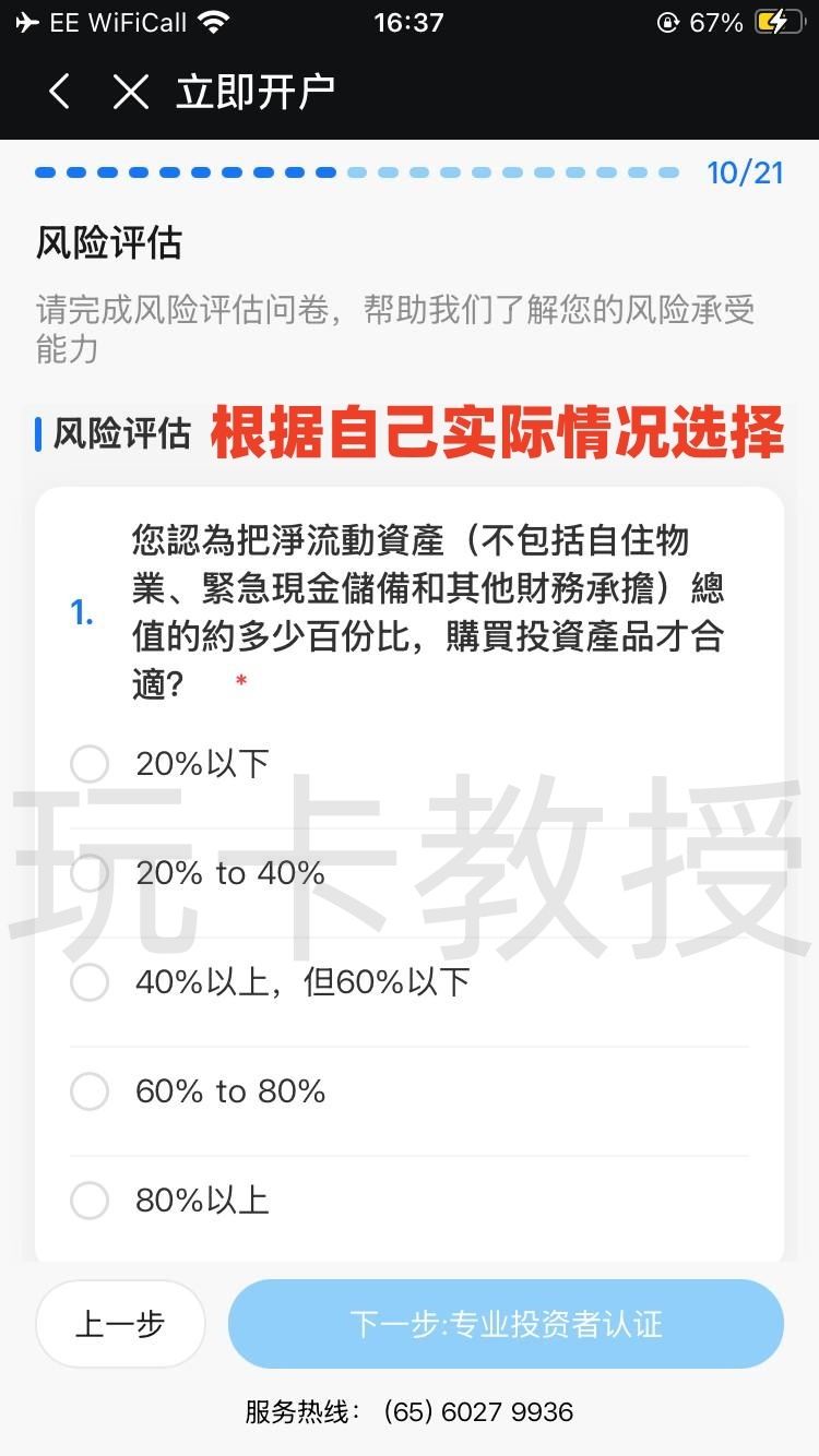 都会证券,开户-入金全流程,教授专属福利返现300HKD