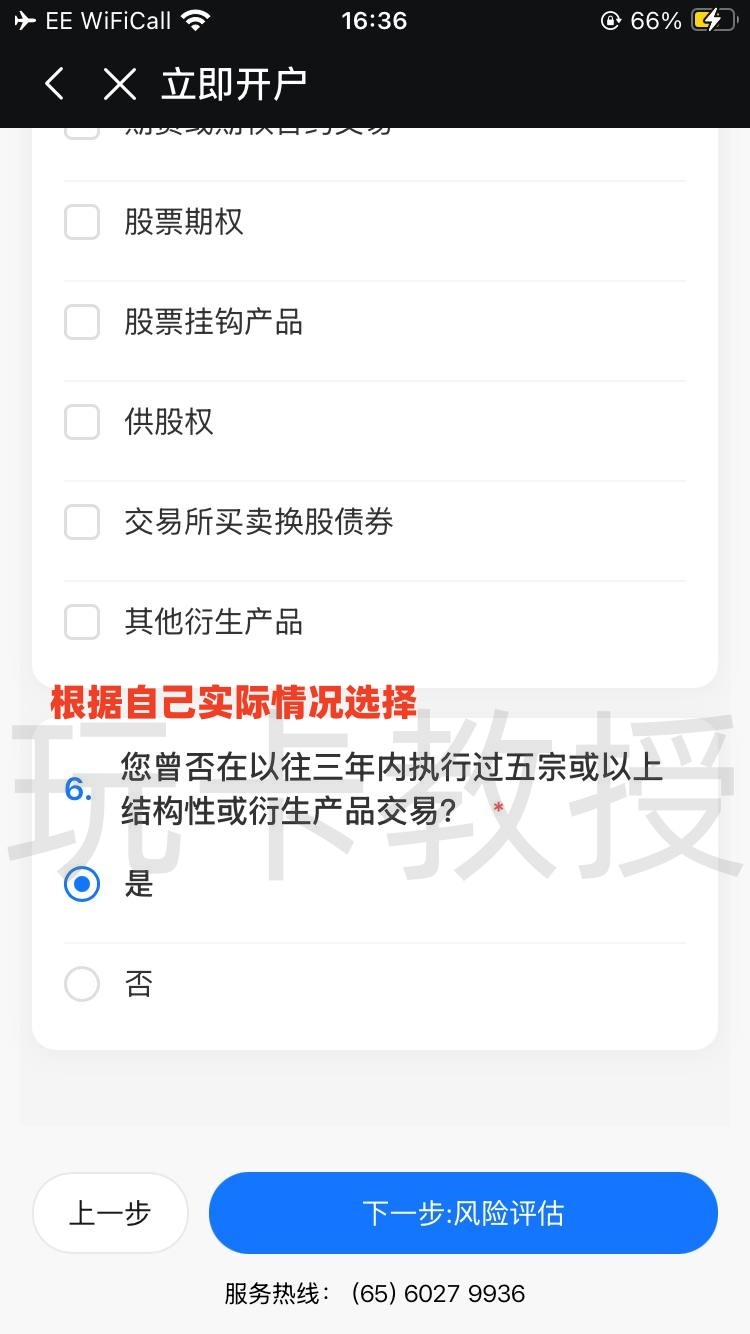 都会证券,开户-入金全流程,教授专属福利返现300HKD