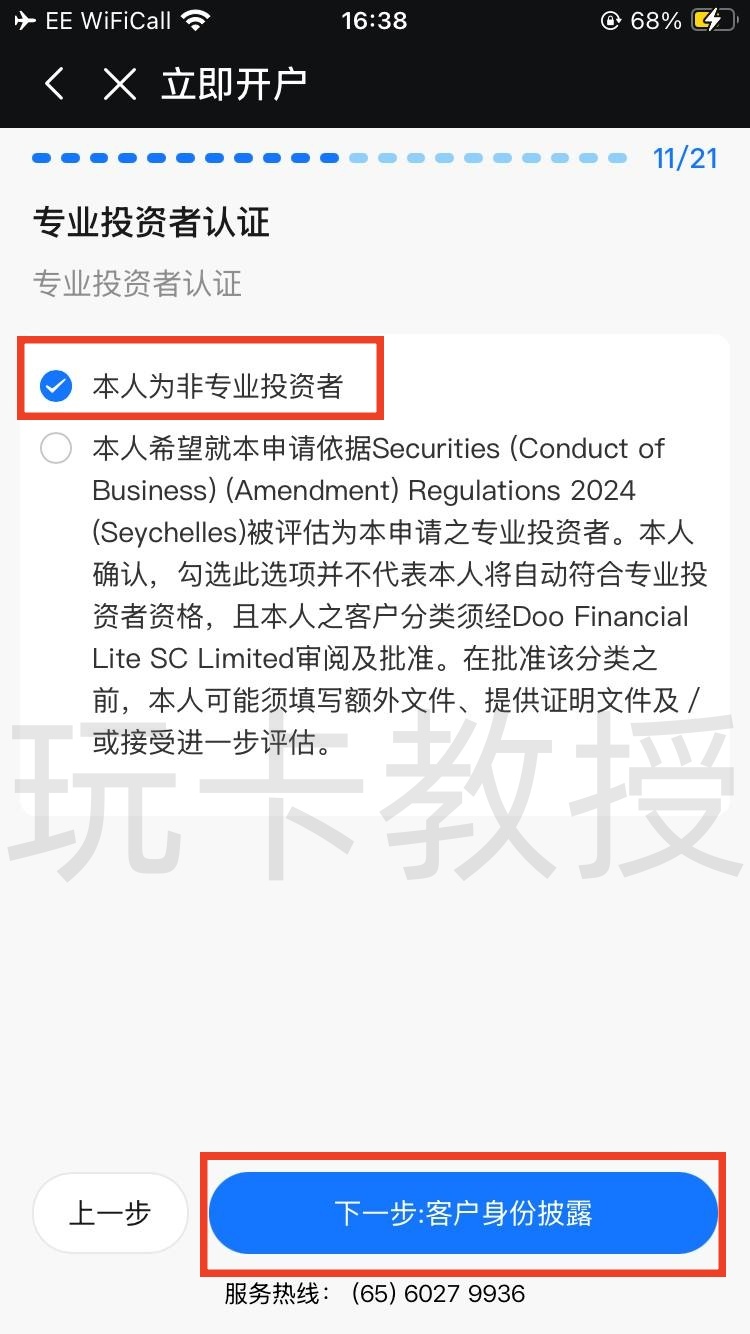都会证券,开户-入金全流程,教授专属福利返现300HKD