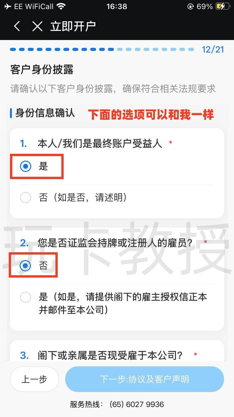 都会证券,开户-入金全流程,教授专属福利返现300HKD