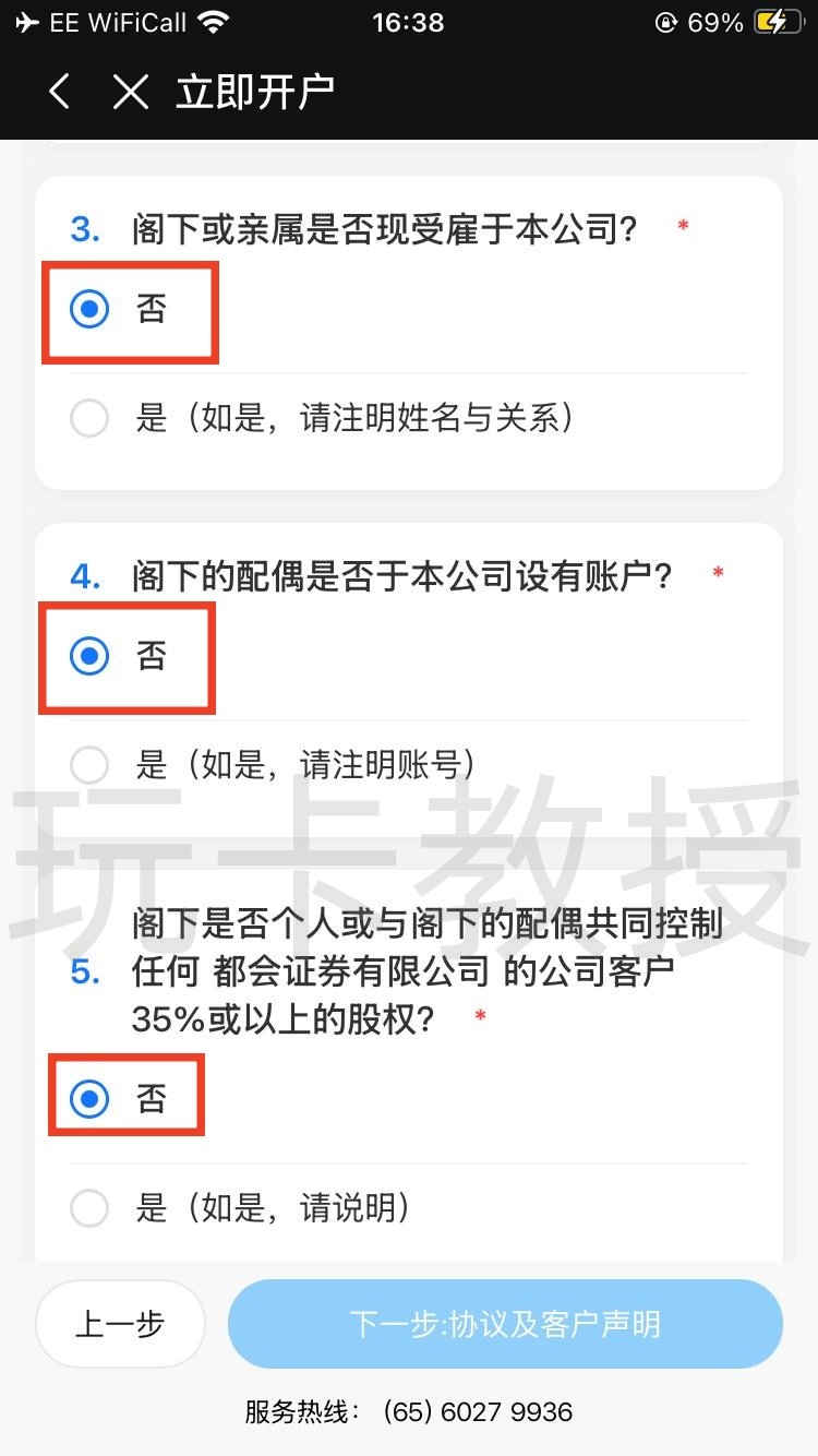 都会证券,开户-入金全流程,教授专属福利返现300HKD