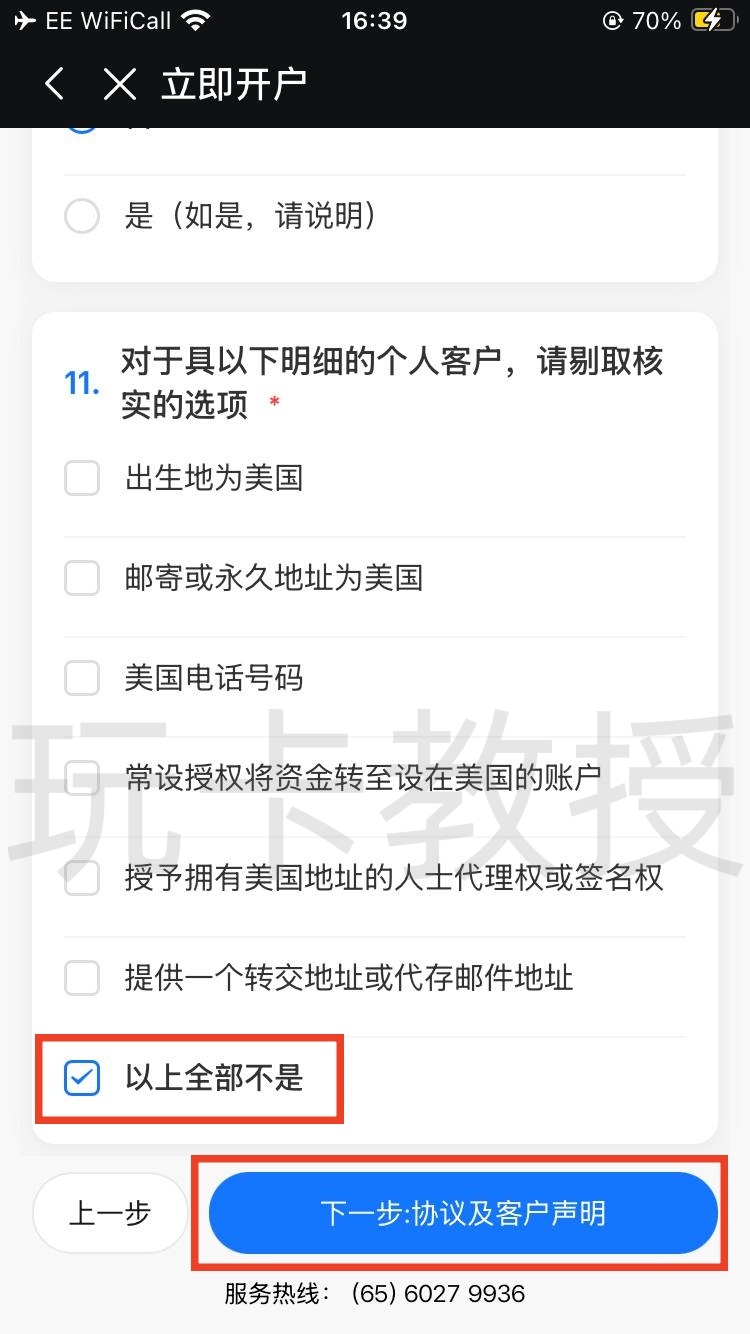 都会证券,开户-入金全流程,教授专属福利返现300HKD