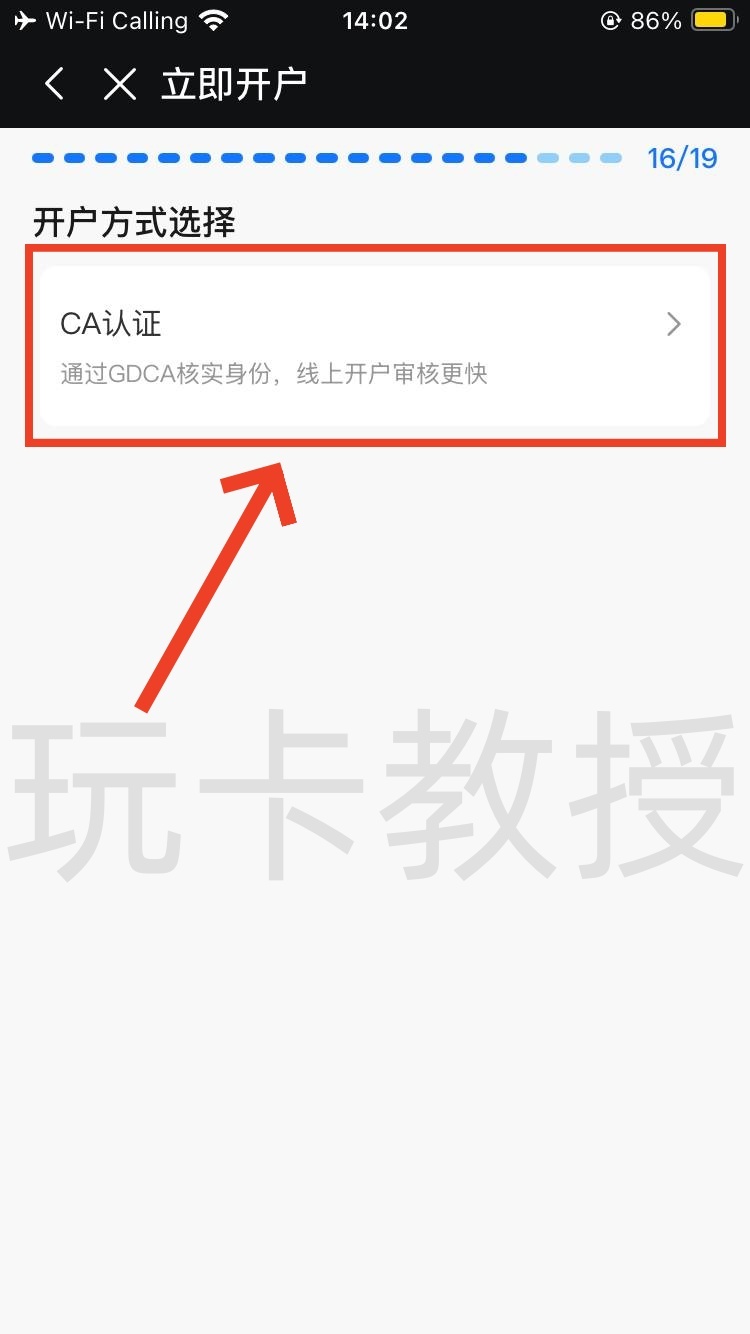 都会证券,开户-入金全流程,教授专属福利返现300HKD
