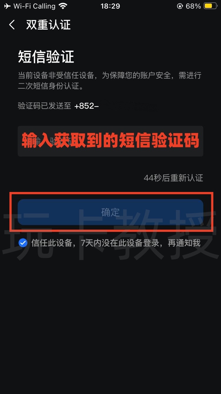 都会证券,开户-入金全流程,教授专属福利返现300HKD