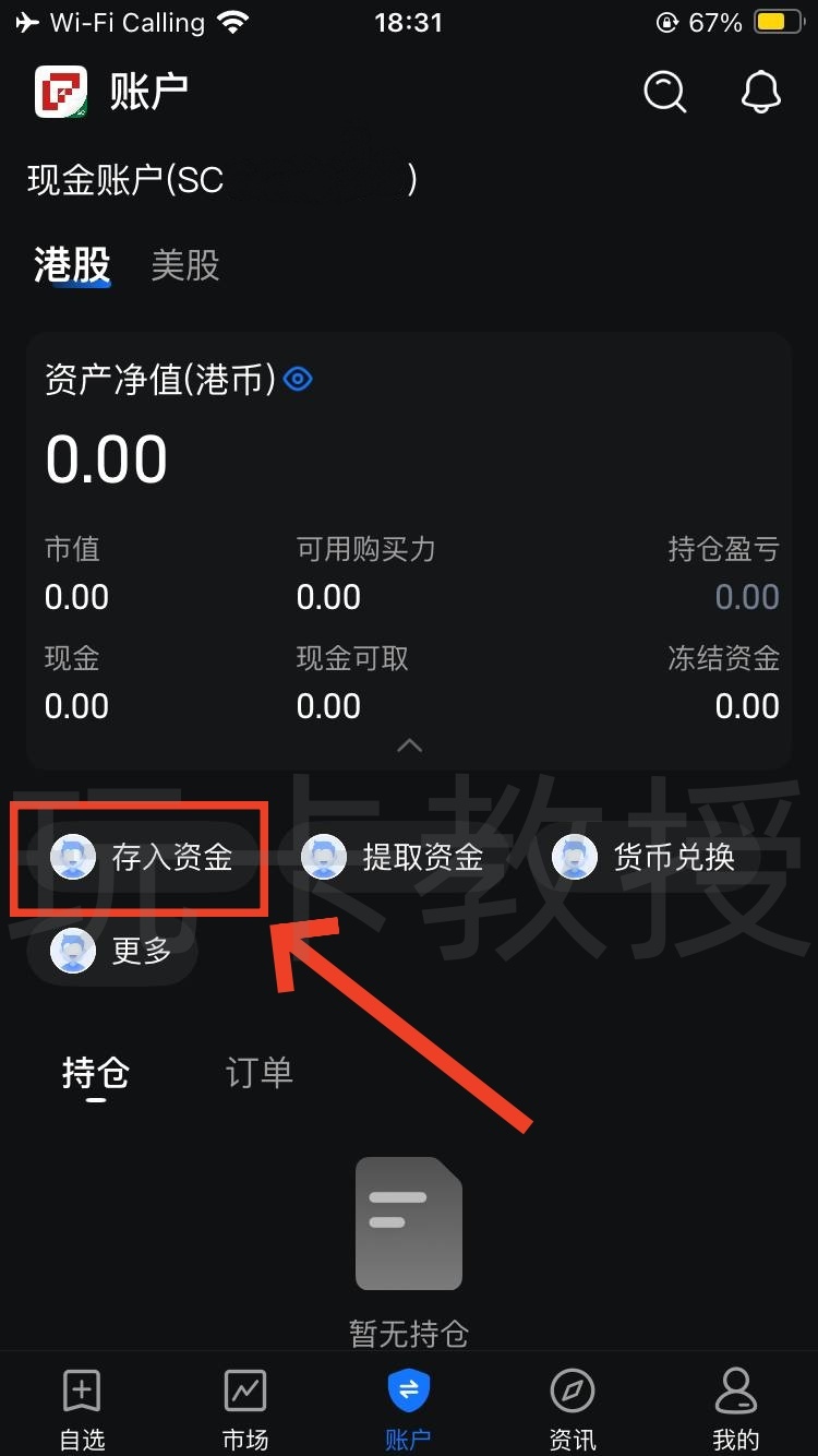都会证券,开户-入金全流程,教授专属福利返现300HKD