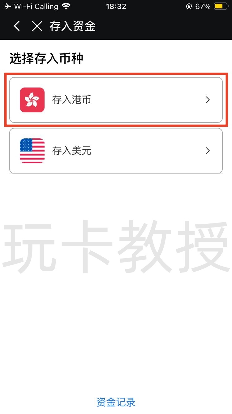 都会证券,开户-入金全流程,教授专属福利返现300HKD