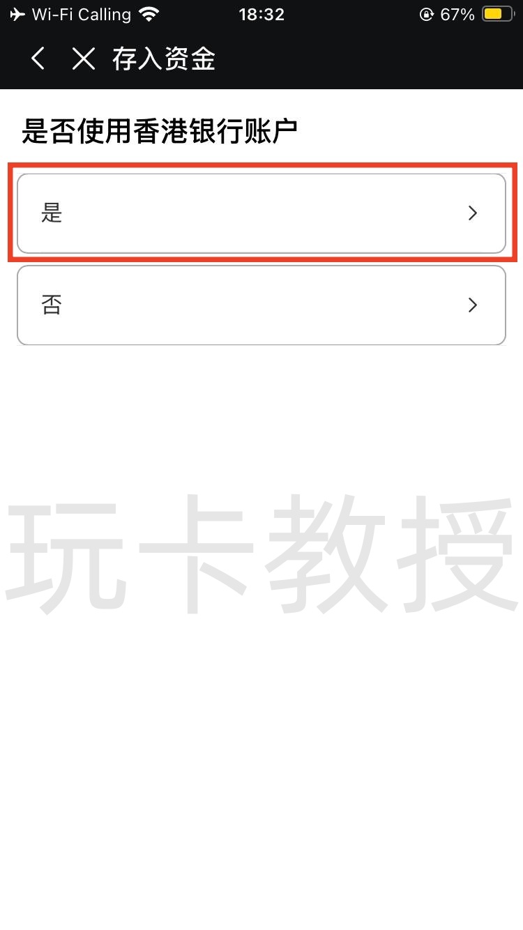 都会证券,开户-入金全流程,教授专属福利返现300HKD