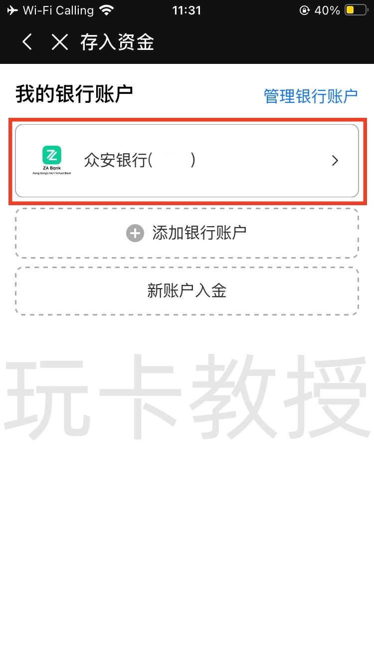 都会证券,开户-入金全流程,教授专属福利返现300HKD
