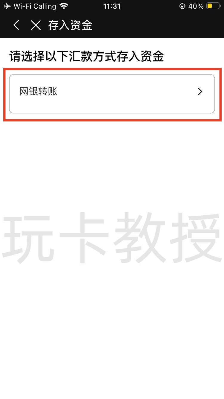 都会证券,开户-入金全流程,教授专属福利返现300HKD