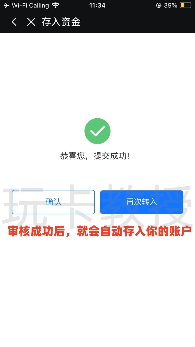 都会证券,开户-入金全流程,教授专属福利返现300HKD