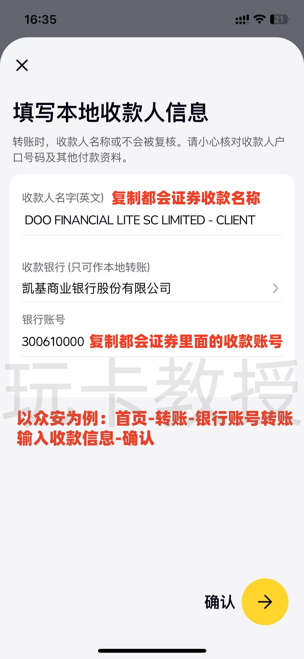 都会证券,开户-入金全流程,教授专属福利返现300HKD