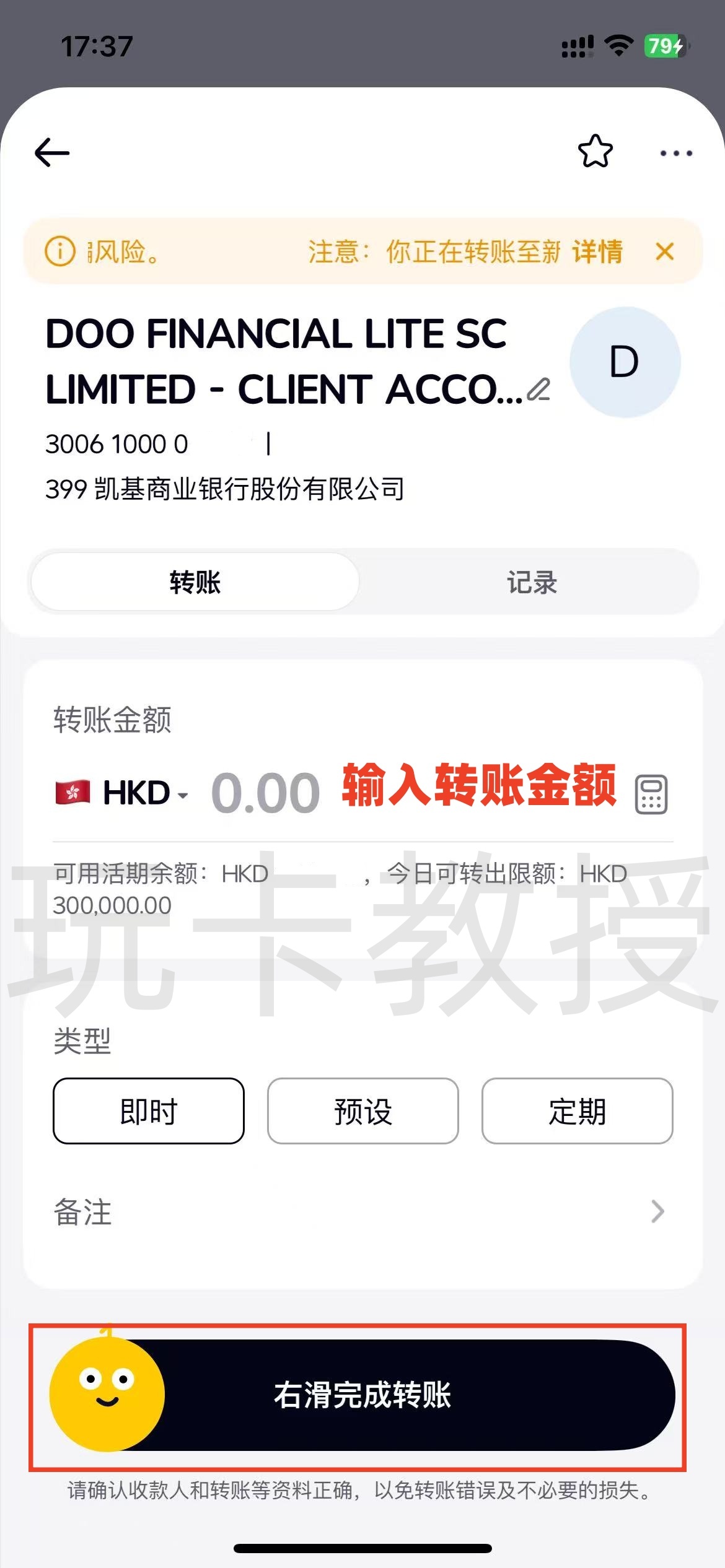 都会证券,开户-入金全流程,教授专属福利返现300HKD