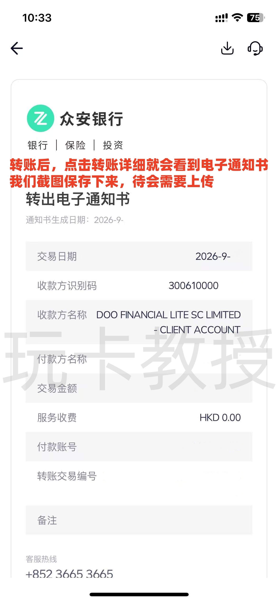 都会证券,开户-入金全流程,教授专属福利返现300HKD