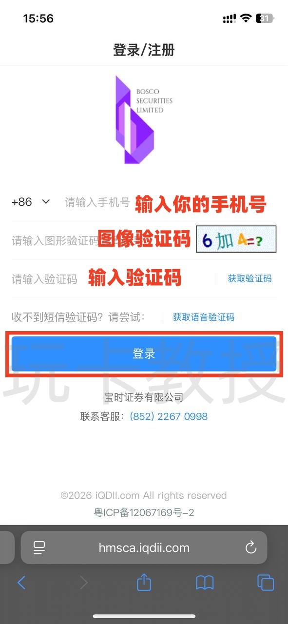 宝时证券,开户-入金全流程,开户入金1万港币,教授专属返现200HKD
