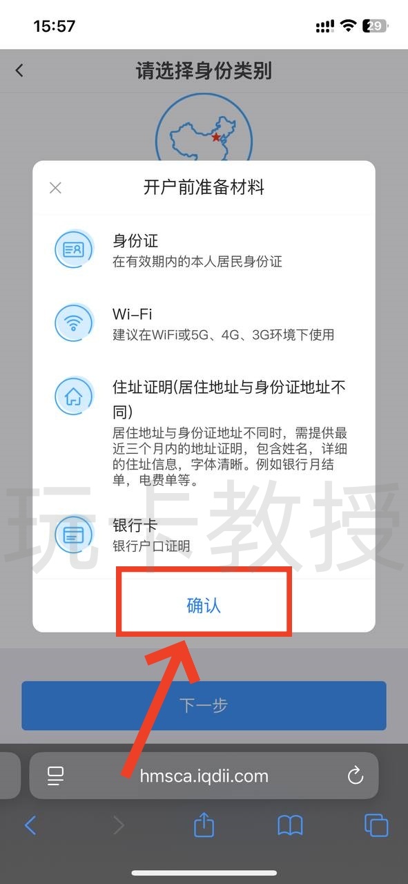 宝时证券,开户-入金全流程,开户入金1万港币,教授专属返现200HKD