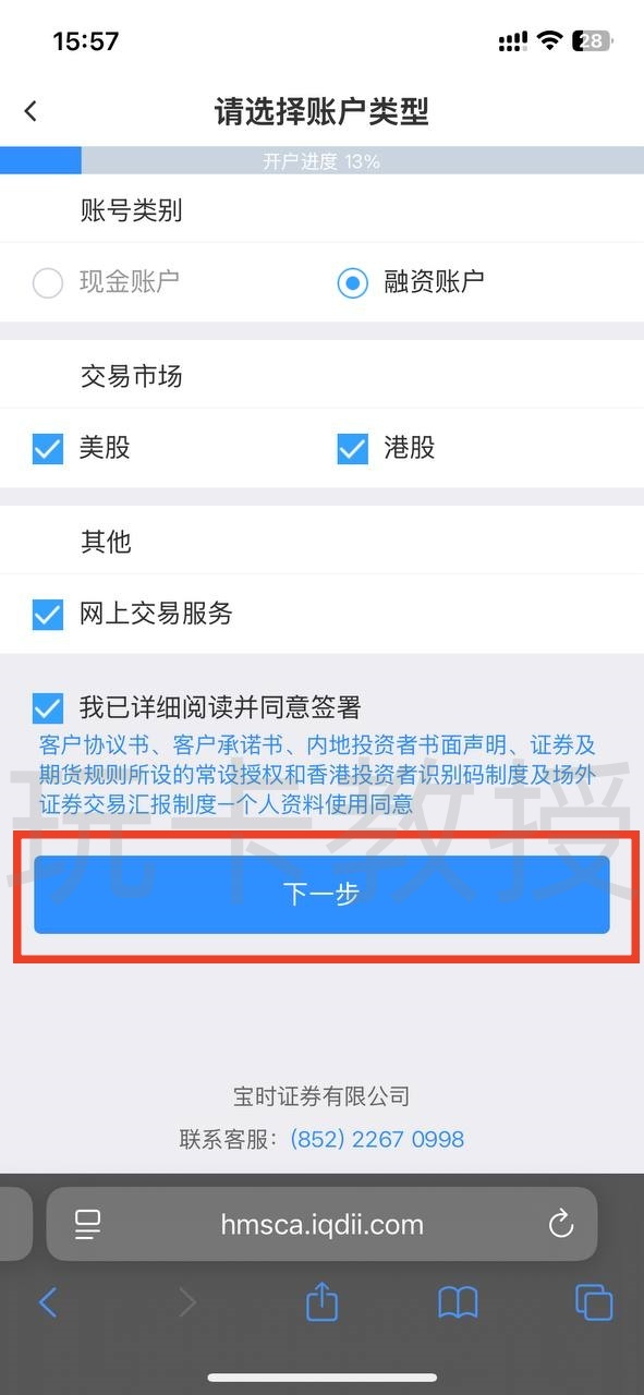 宝时证券,开户-入金全流程,开户入金1万港币,教授专属返现200HKD