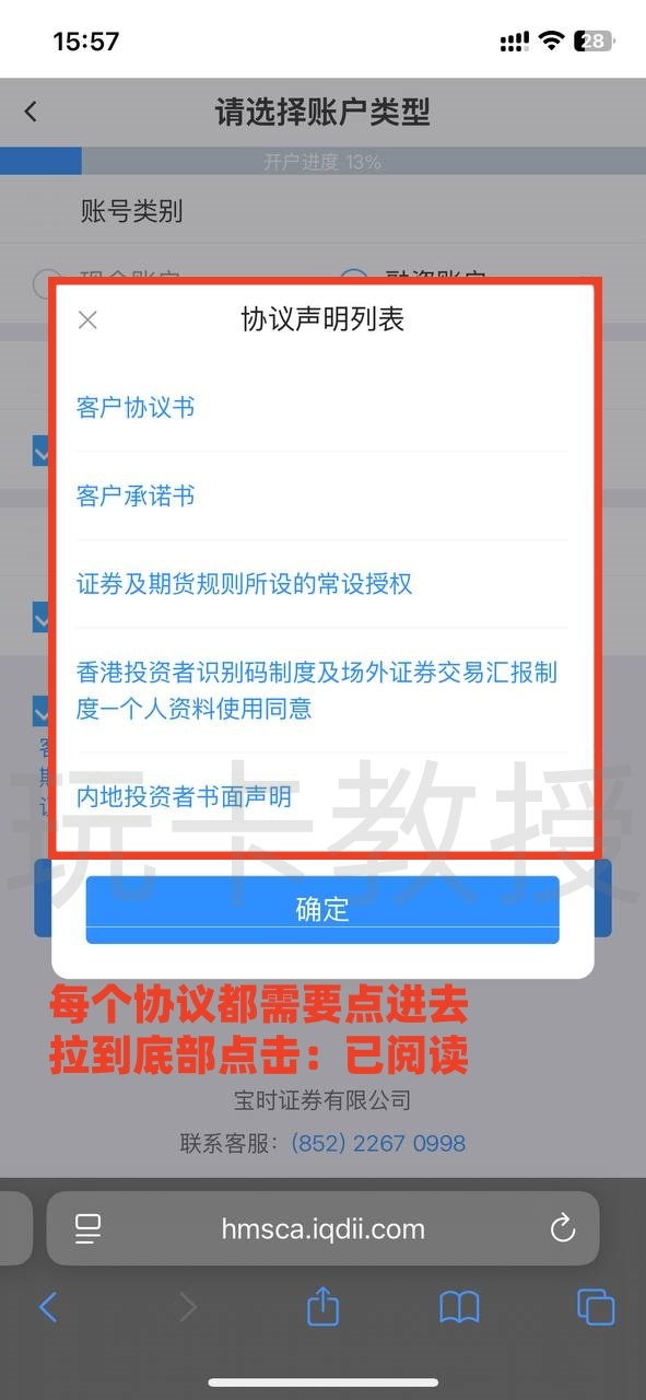 宝时证券,开户-入金全流程,开户入金1万港币,教授专属返现200HKD