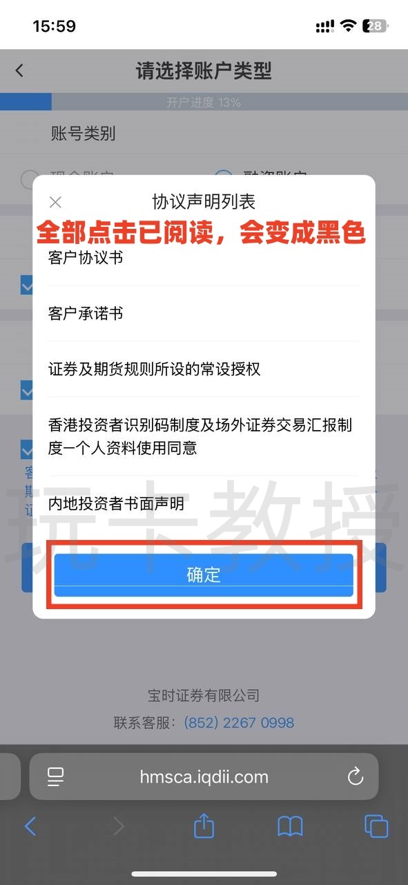 宝时证券,开户-入金全流程,开户入金1万港币,教授专属返现200HKD