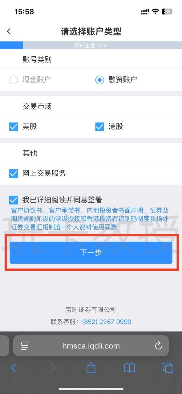 宝时证券,开户-入金全流程,开户入金1万港币,教授专属返现200HKD