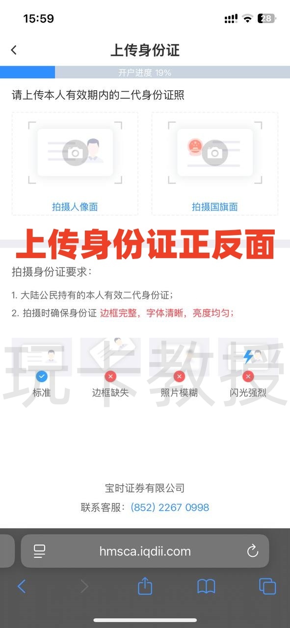 宝时证券,开户-入金全流程,开户入金1万港币,教授专属返现200HKD