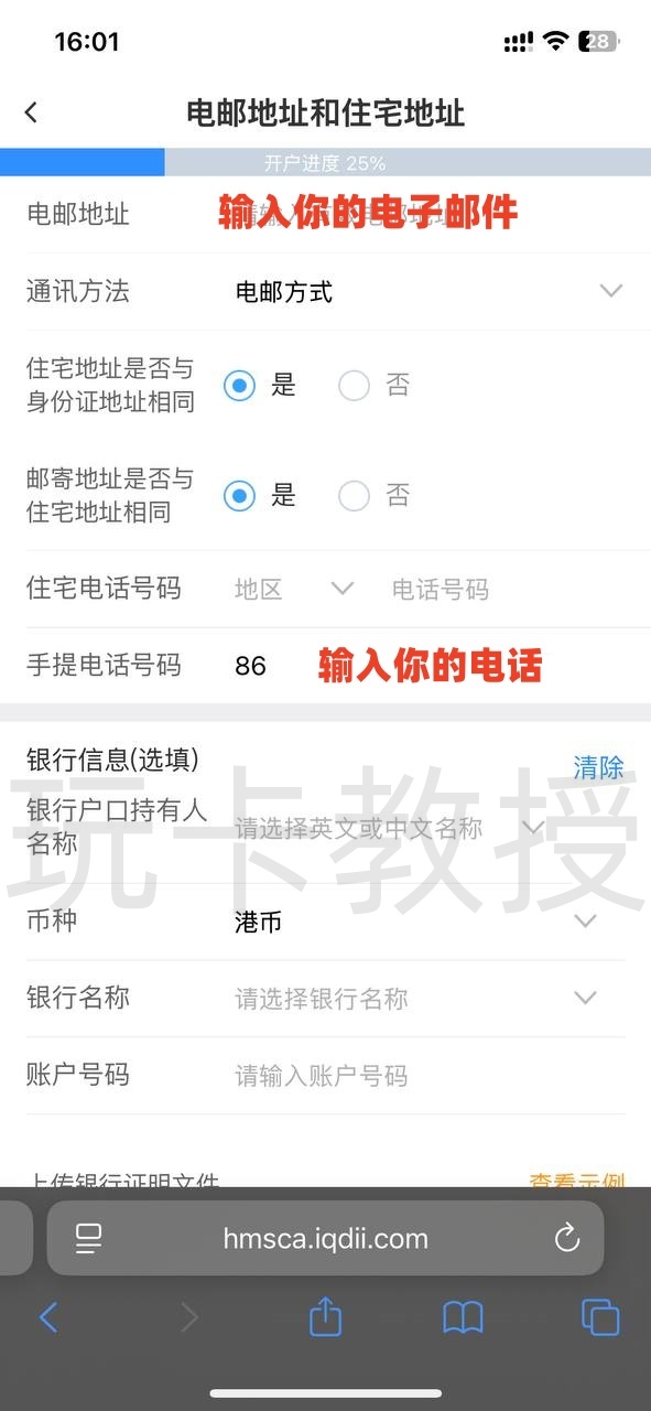 宝时证券,开户-入金全流程,开户入金1万港币,教授专属返现200HKD