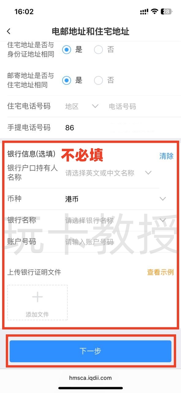宝时证券,开户-入金全流程,开户入金1万港币,教授专属返现200HKD