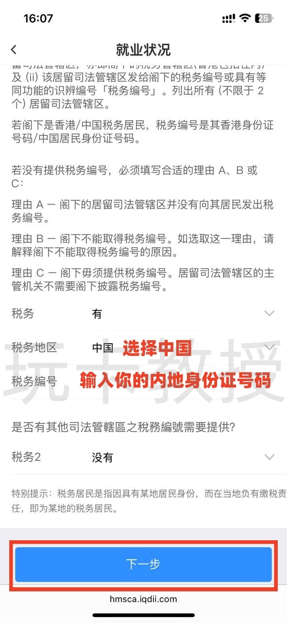 宝时证券,开户-入金全流程,开户入金1万港币,教授专属返现200HKD