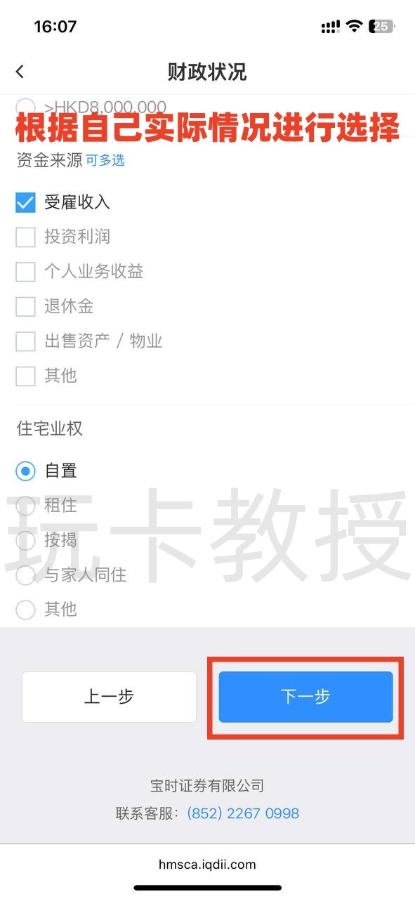 宝时证券,开户-入金全流程,开户入金1万港币,教授专属返现200HKD