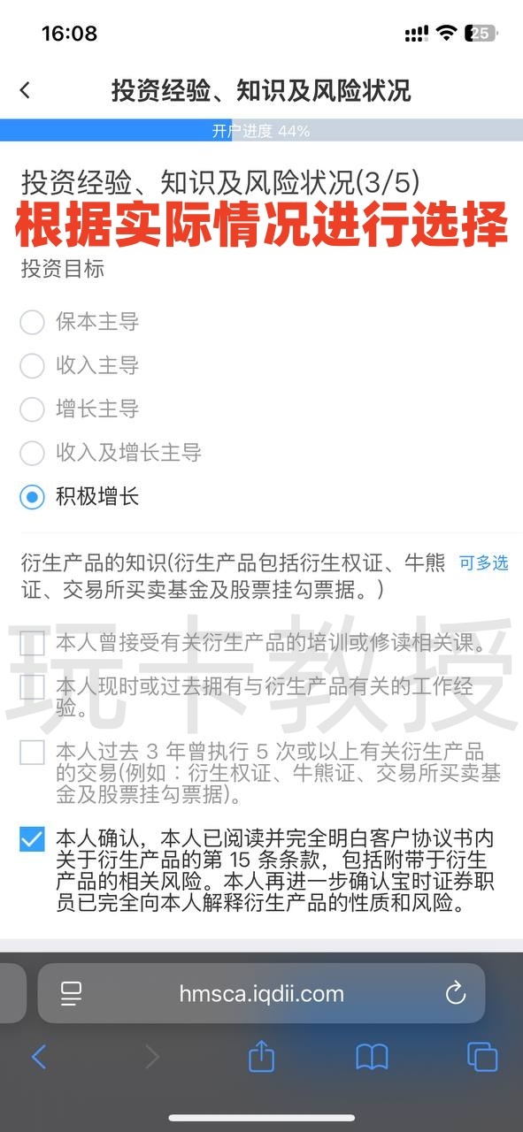 宝时证券,开户-入金全流程,开户入金1万港币,教授专属返现200HKD