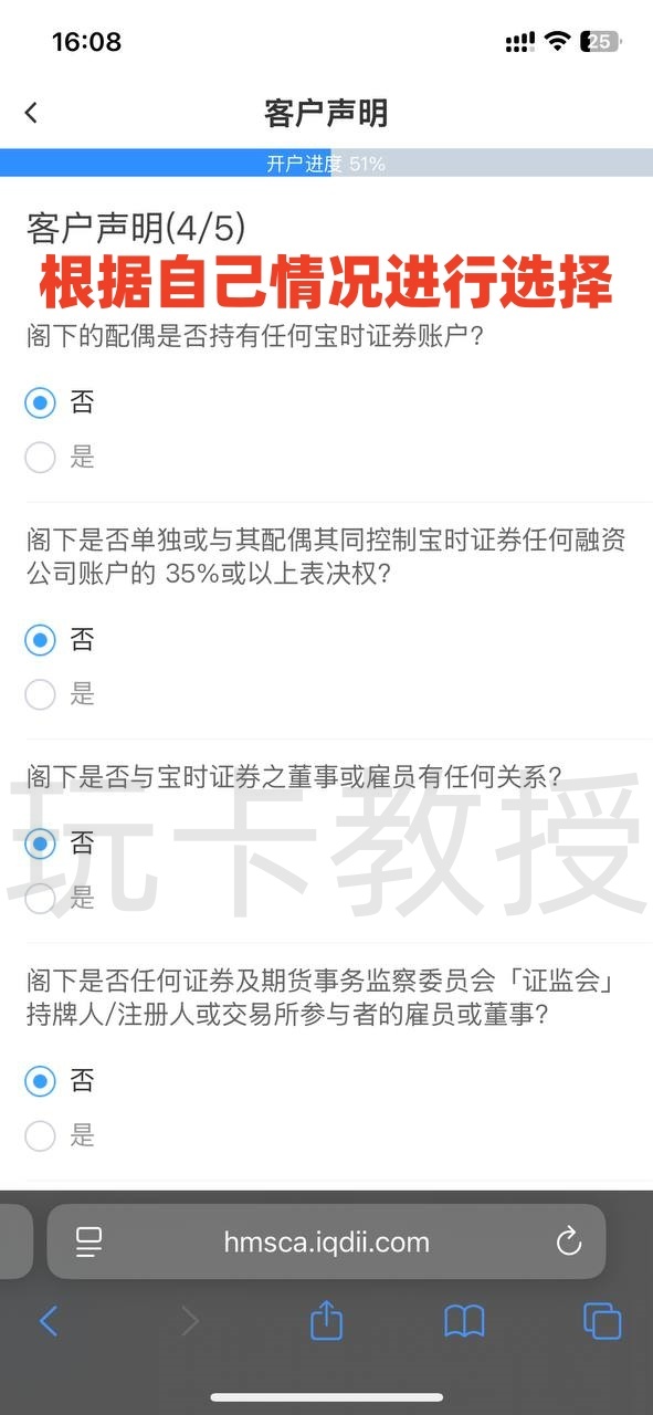 宝时证券,开户-入金全流程,开户入金1万港币,教授专属返现200HKD