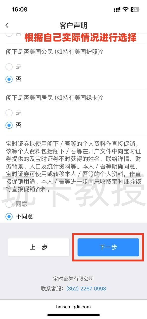 宝时证券,开户-入金全流程,开户入金1万港币,教授专属返现200HKD