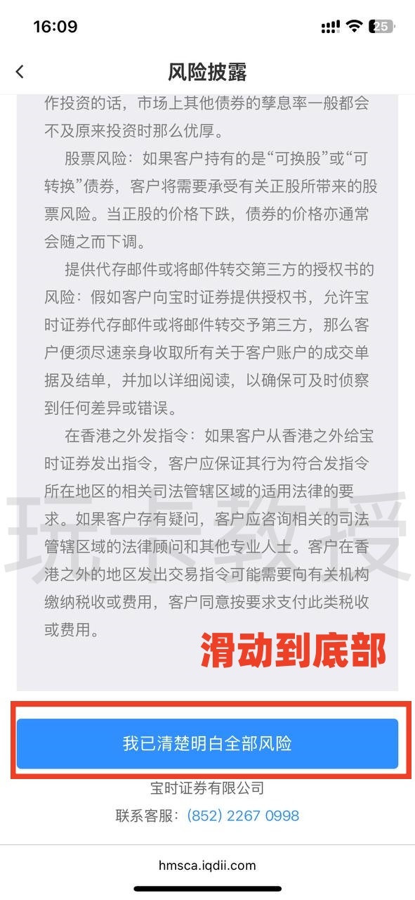 宝时证券,开户-入金全流程,开户入金1万港币,教授专属返现200HKD