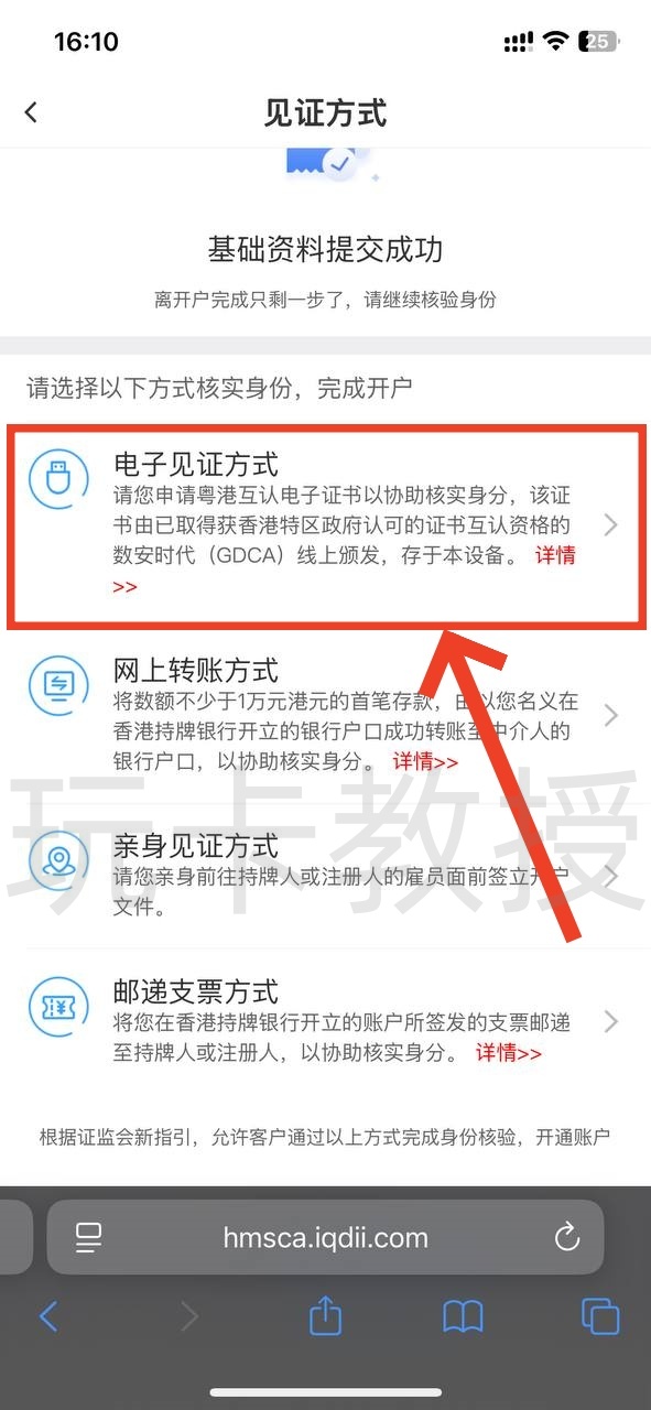 宝时证券,开户-入金全流程,开户入金1万港币,教授专属返现200HKD