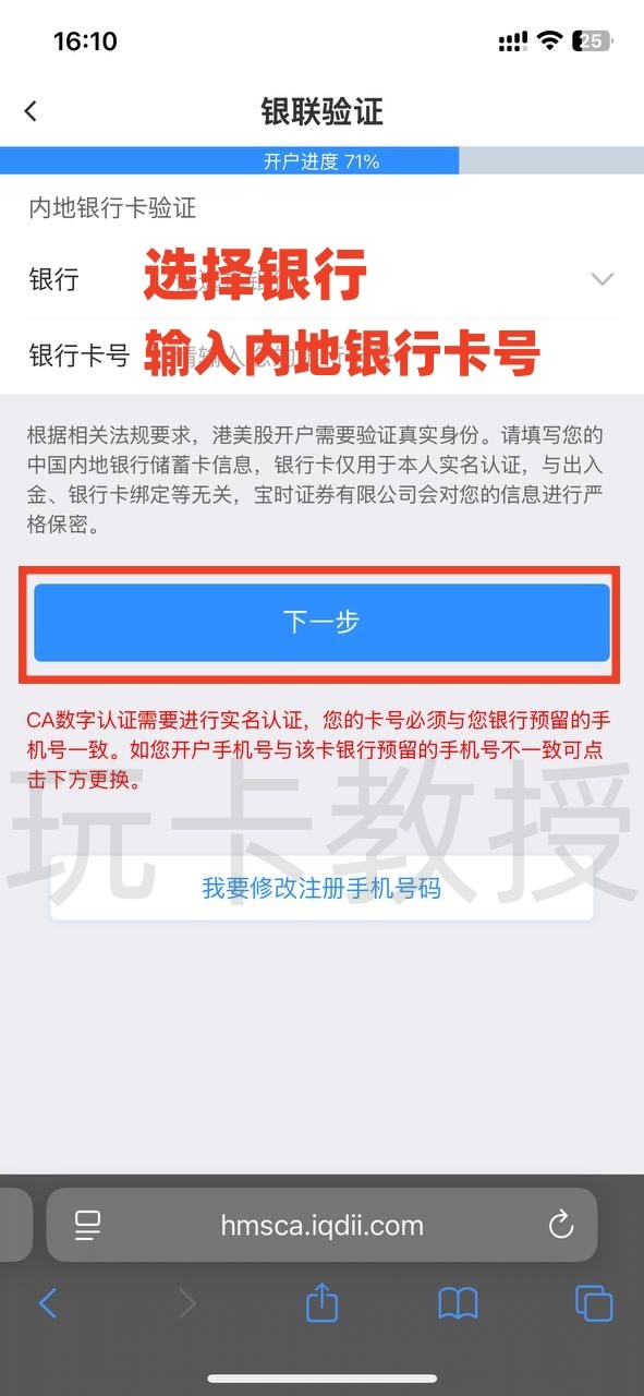 宝时证券,开户-入金全流程,开户入金1万港币,教授专属返现200HKD