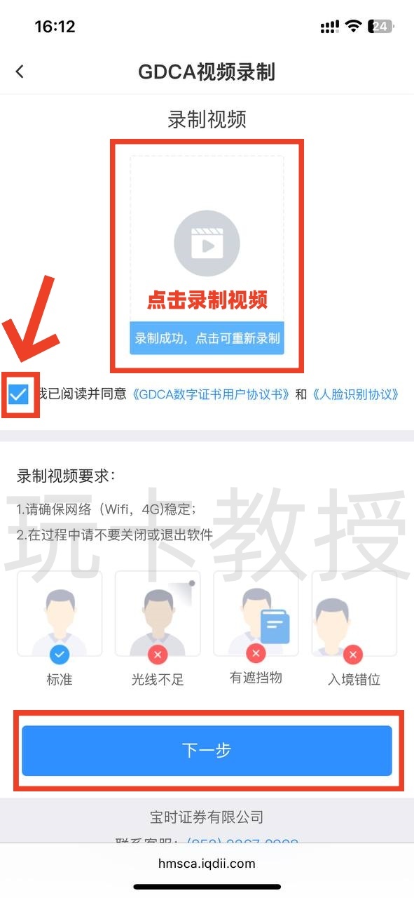 宝时证券,开户-入金全流程,开户入金1万港币,教授专属返现200HKD