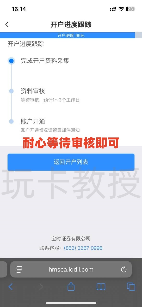 宝时证券,开户-入金全流程,开户入金1万港币,教授专属返现200HKD