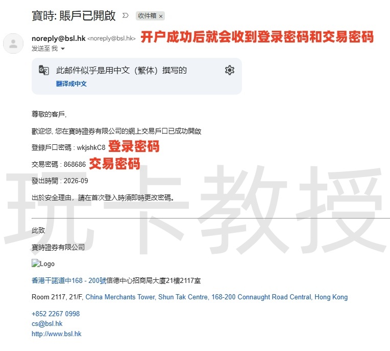 宝时证券,开户-入金全流程,开户入金1万港币,教授专属返现200HKD
