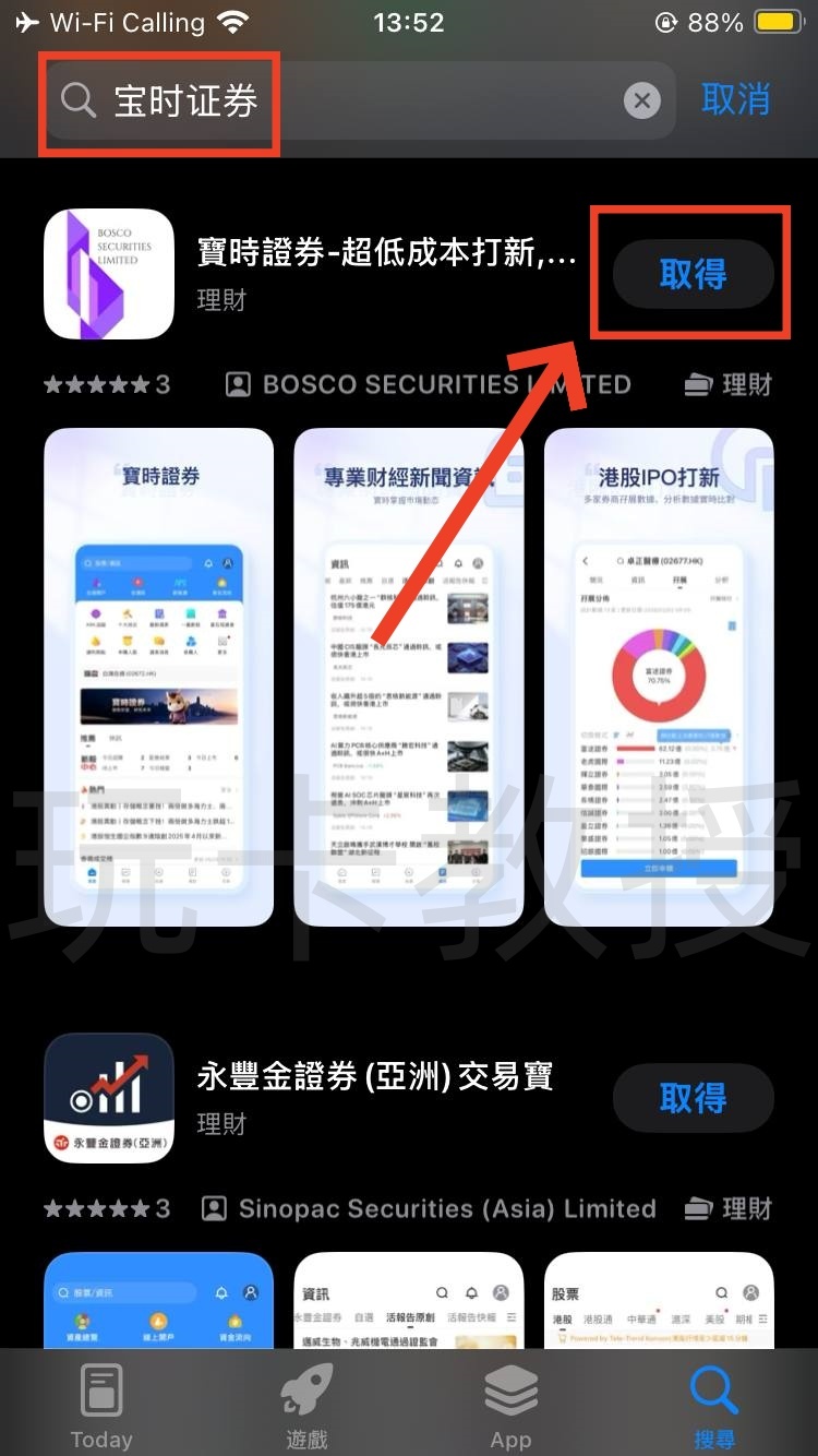 宝时证券,开户-入金全流程,开户入金1万港币,教授专属返现200HKD
