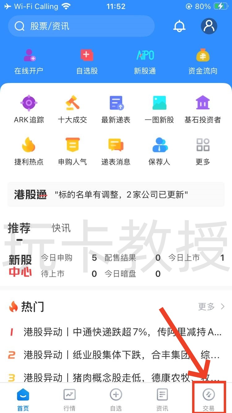 宝时证券,开户-入金全流程,开户入金1万港币,教授专属返现200HKD